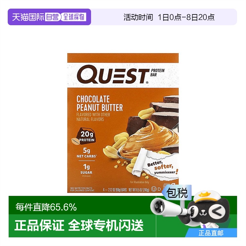 香港直发Quest Nutrition巧克力花生酱蛋白棒抗饿原料丰富4根