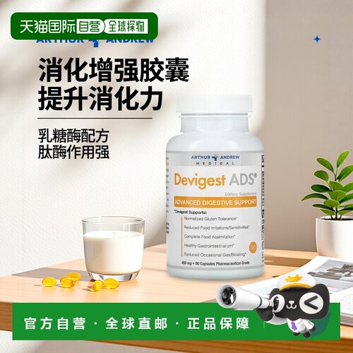 香港直发arthur andrew medical消化增强胶囊90粒乳糖酶作用肽酶