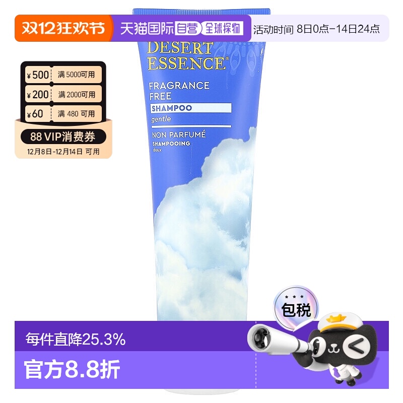 美国直邮Desert Essence洗发水沙漠精华有机无香持久温和237ml