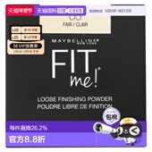 香港直邮Maybelline美宝莲定妆散粉清爽顺滑显色持妆面部修正品