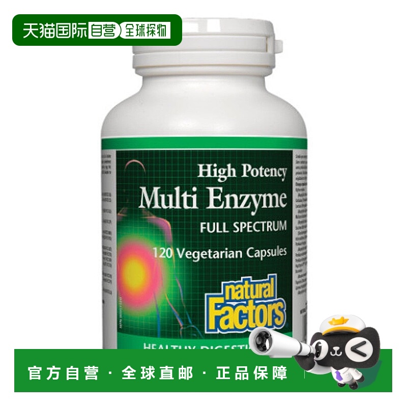 加拿大直邮Natural Factors (自然因子) 全谱多酶 (VCap)