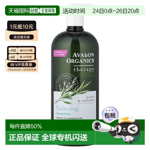 香港直邮Avalon Organics洗发水丰盈蓬松持久柔顺轻盈946ml正品