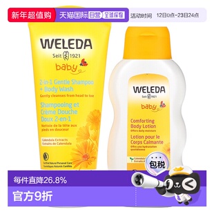 香港直发Weleda维蕾德新生儿洗发水沐浴露金盏花香2件套