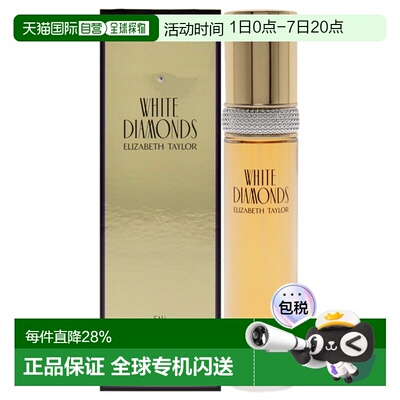 美国直邮Elizabeth Taylor伊丽莎白泰勒白钻女士淡香水EDT50正品