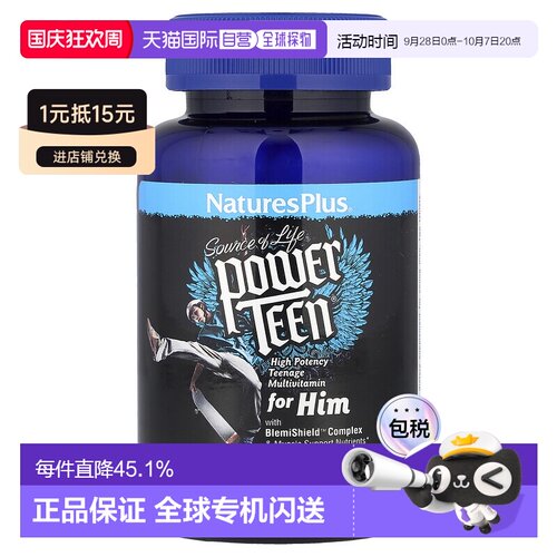 香港直发naturesplus青少年多维生素咀嚼片60片