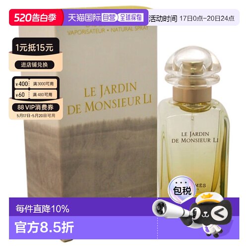 香港直邮Hermes 爱马仕 李先生的花园淡香水50ml正品