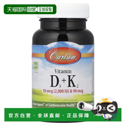 香港直邮Carlson,维生素 D3 + K2，50 微克（2,000 国际单位）和