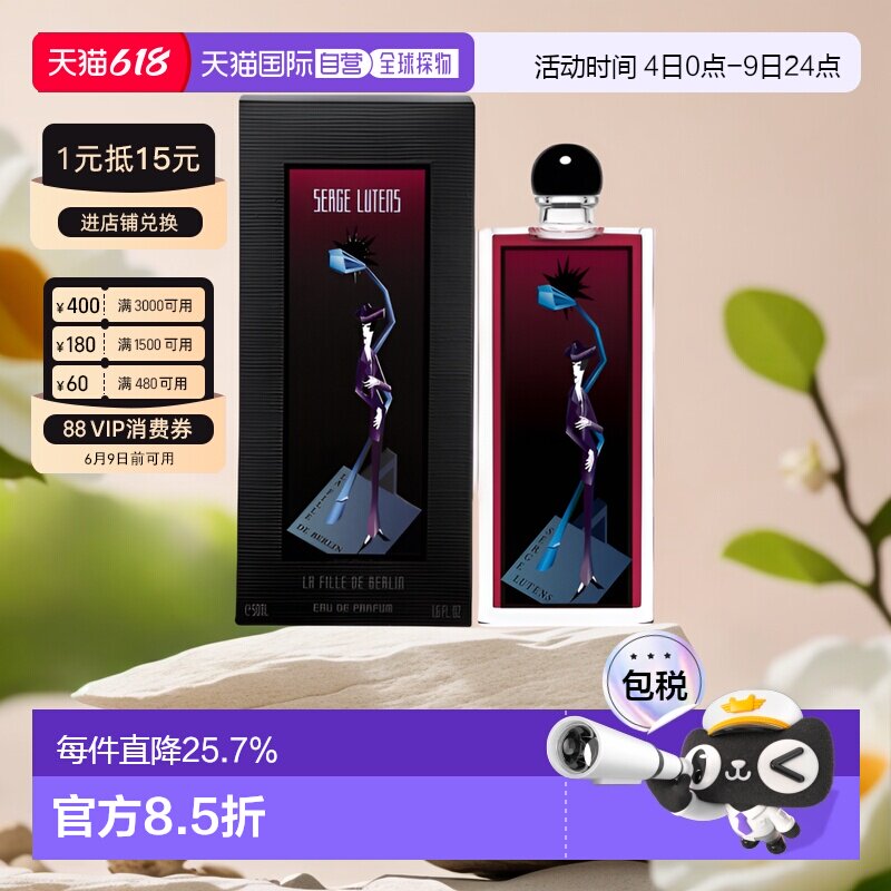 香港直邮Serge Lutens芦丹氏孤女柏林少女香持久香水正品50/100ML