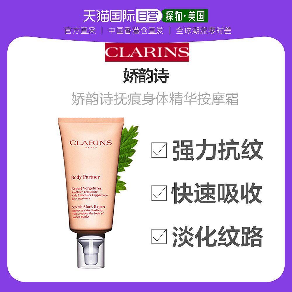 香港直发clarins娇韵诗抚纹身体精华霜按摩膏淡纹纤体身体乳175ml