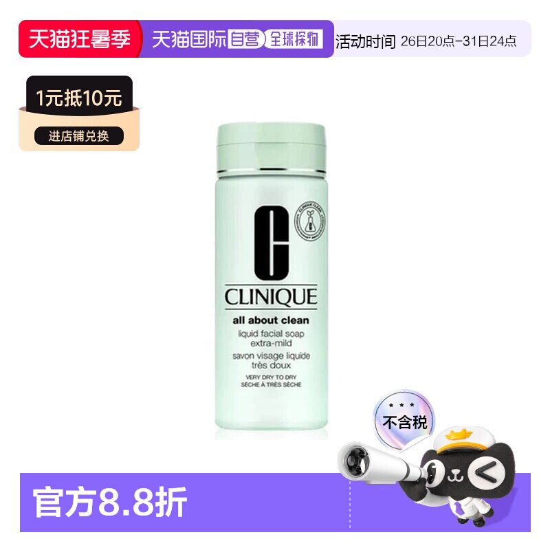 香港直邮Clinique 倩碧 液体洁面皂200ml清爽温和滋润正品