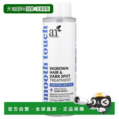 香港直邮artnaturals,毛发内生和黑斑护理，适用于所有皮肤正品