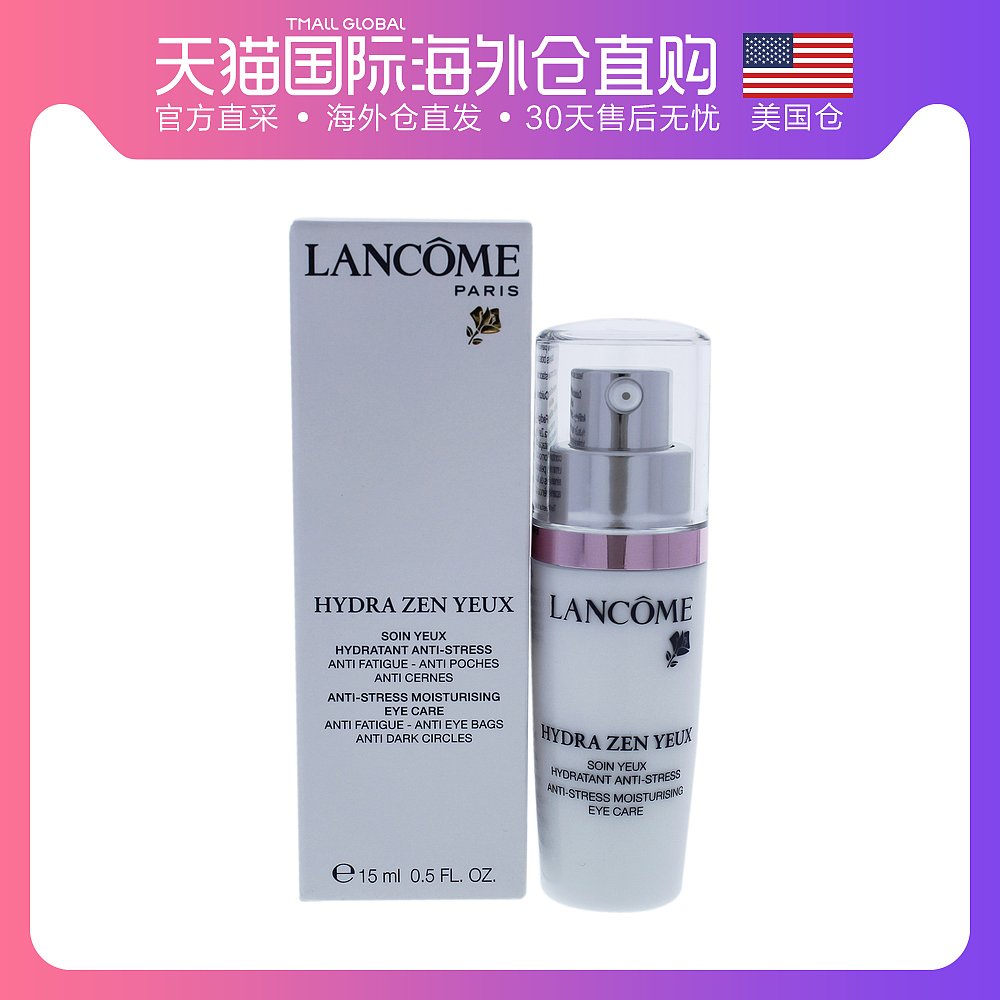 美国直邮lancome 男女通用 眼部护理