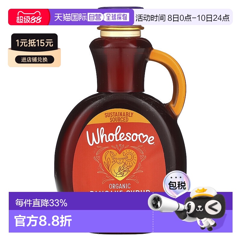香港直发Wholesome糖浆可搭配煎饼华夫饼有机全素591ml
