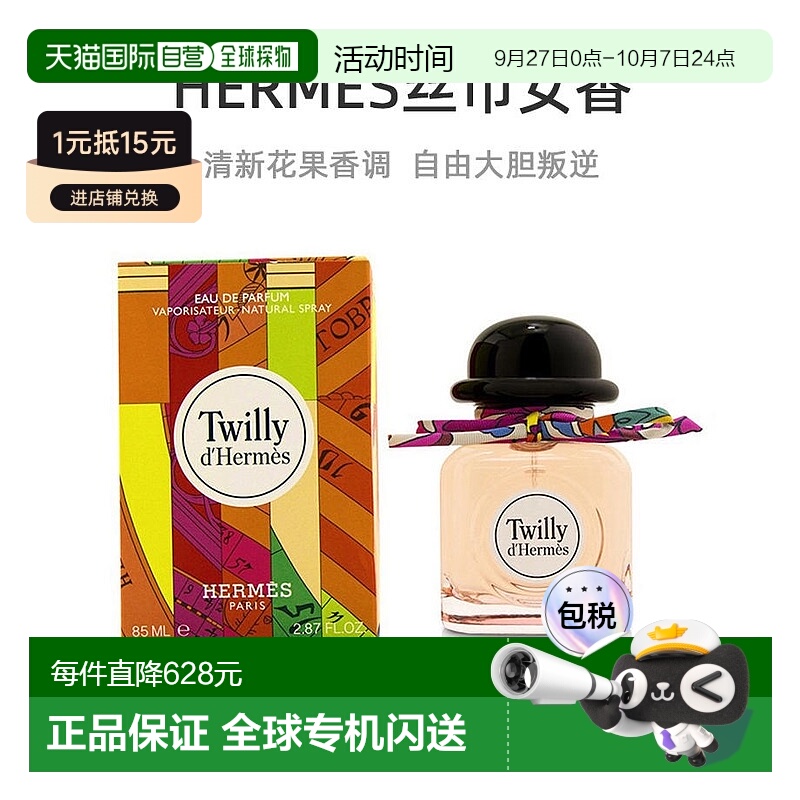 美国直邮Hermes爱马仕Twilly丝巾女士浓香水EDP 85ml清新花正品