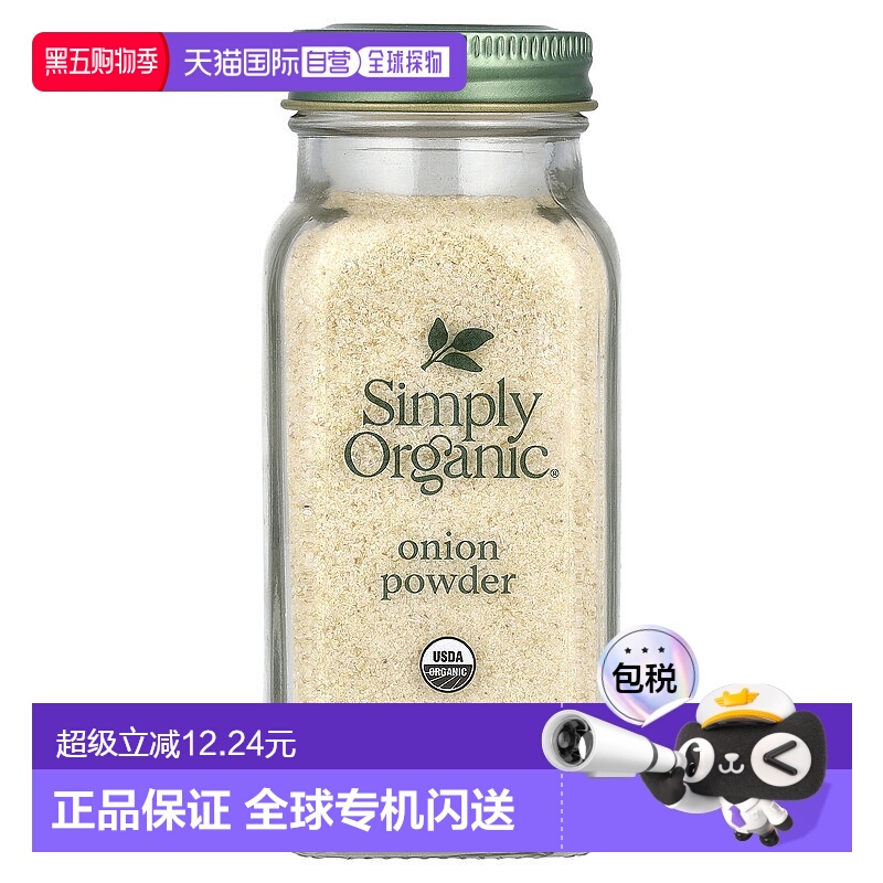 香港直发Simply Organic洋葱粉瓶装便携美味口感有机85g烧烤家用