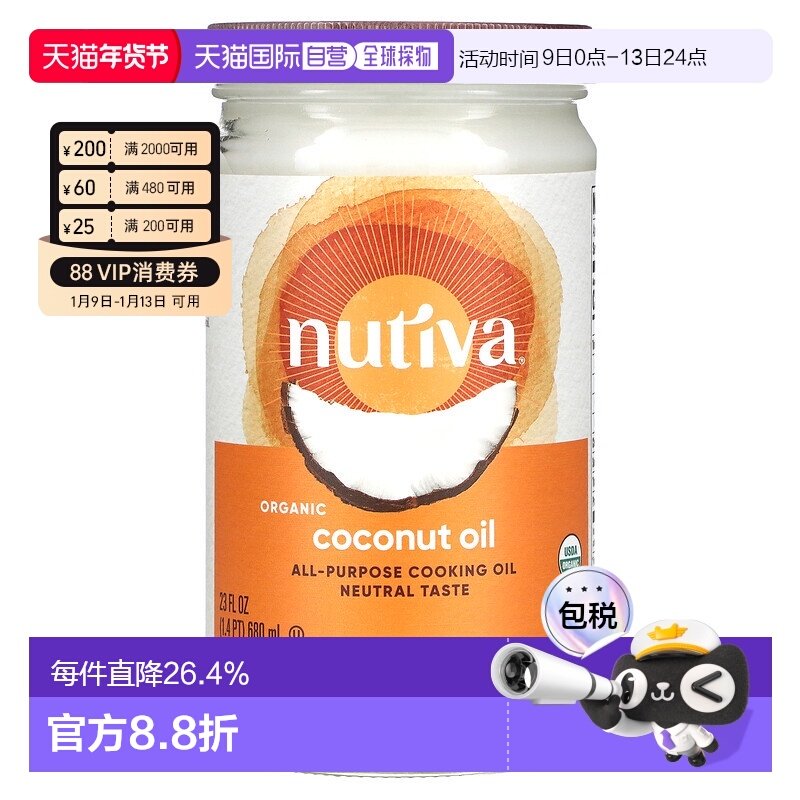 香港直发Nutiva优缇椰子油有机天然营养健康压榨液体原装680ml