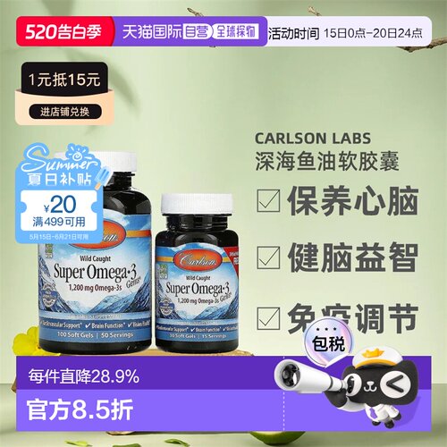香港直发Carlson labs野生欧米伽omega-3深海鱼油软胶囊130粒两瓶
