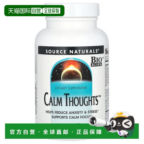 香港直发Source naturals情绪缓解剂减少压力促进镇静集中90片