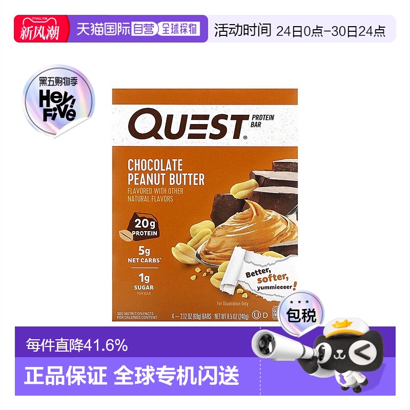 香港直发Quest Nutrition巧克力花生酱蛋白棒抗饿原料丰富4根