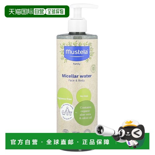 香港直邮Mustela,胶束水，面部身体，无香，13.52 液量盎司正品
