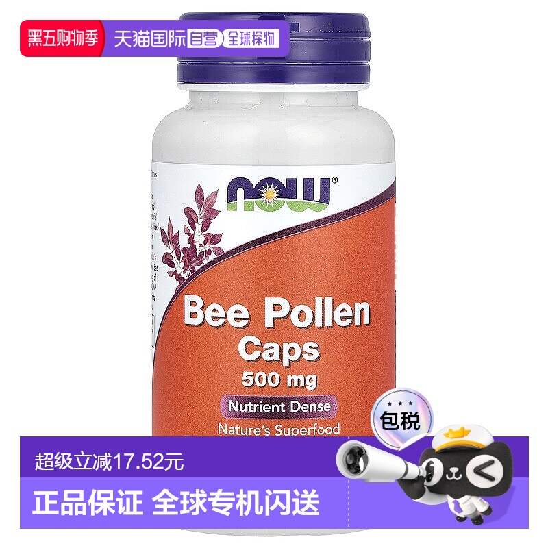 香港直发Now诺奥蜂花粉胶囊高品质原料帮助健康膳食补充剂100粒