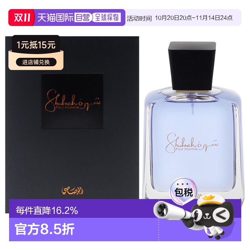 美国直邮Rasasi拉莎斯舒赫拉男士香水EDP-90ml正品