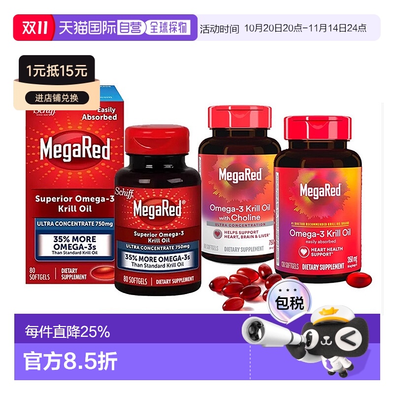 美国直邮Schiff MegaRed/脉拓南极精粹磷虾油高纯度鱼油虾青素