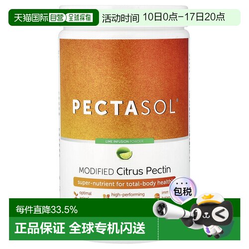 香港直邮Econugenics,PectaSol，改良柑橘果胶，青柠浸液，19.44