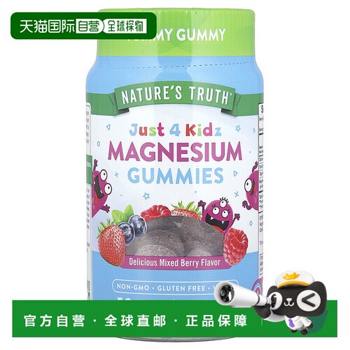 香港直邮Nature's Truth,Just 4 Kidz，镁软糖，美味混合浆果，50