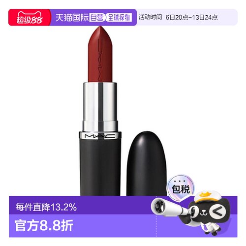 香港直邮MAC 魅可 大子弹头827 DUBONNET-哑光正品