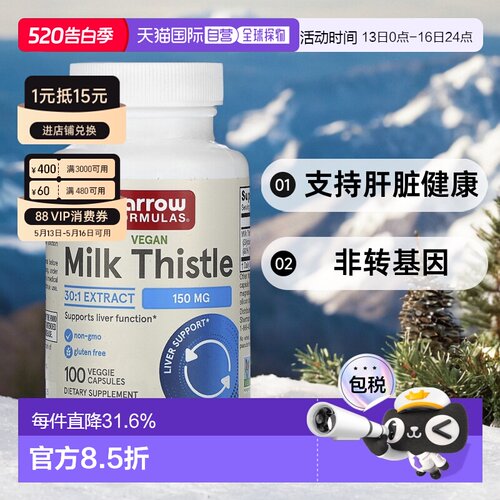 香港直发jarrow formulas水飞蓟素食胶囊100粒肝脏保健品水飞蓟宾