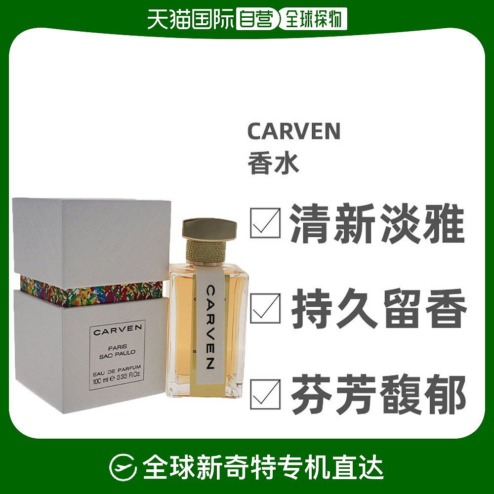 carven卡纷巴黎圣保罗女士香水温暖辛辣东方调100ml