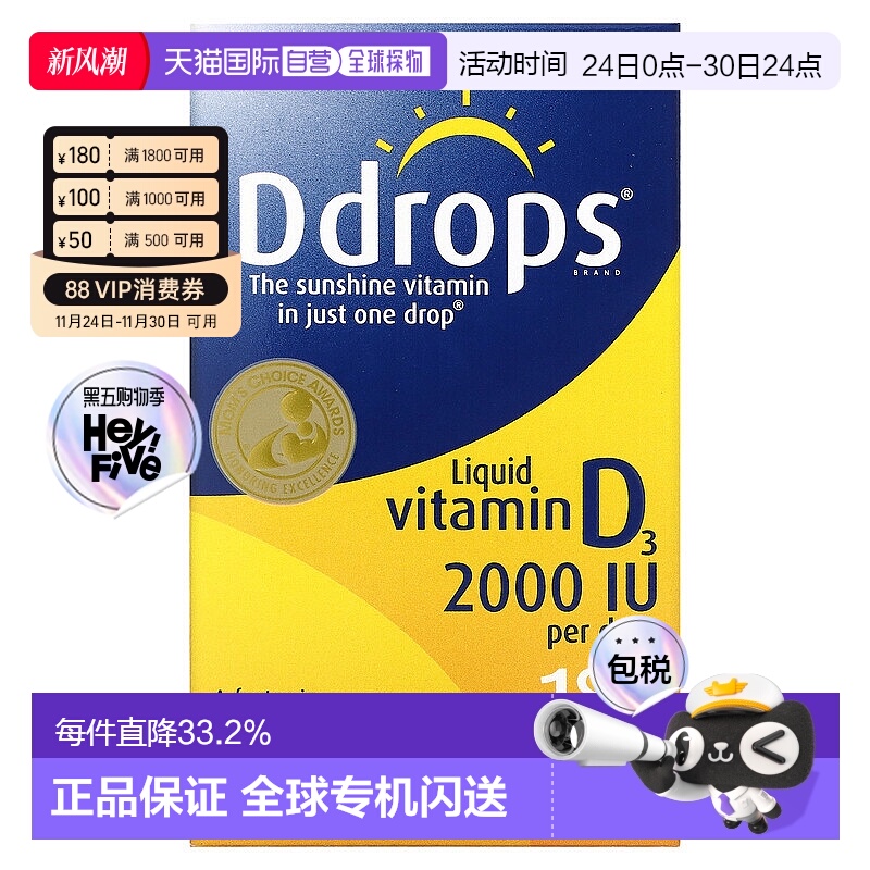 香港直发Ddrops液体维生素D3促进钙吸收提高VD水平缓解疲劳5ml