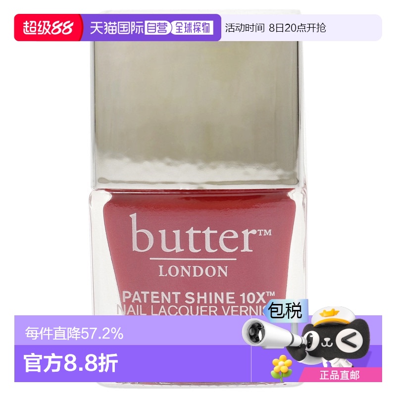 美国直邮Butter LondonPatent Shine 10X 指甲油 - Smashing！女-