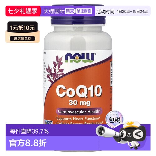 香港直发NOW诺奥辅酶Q10只含自然发酵素食胶囊护心30mg120粒