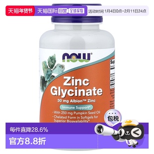 香港直发Now诺奥甘氨酸锌软凝胶呵护前列腺健康营养前列腺120粒