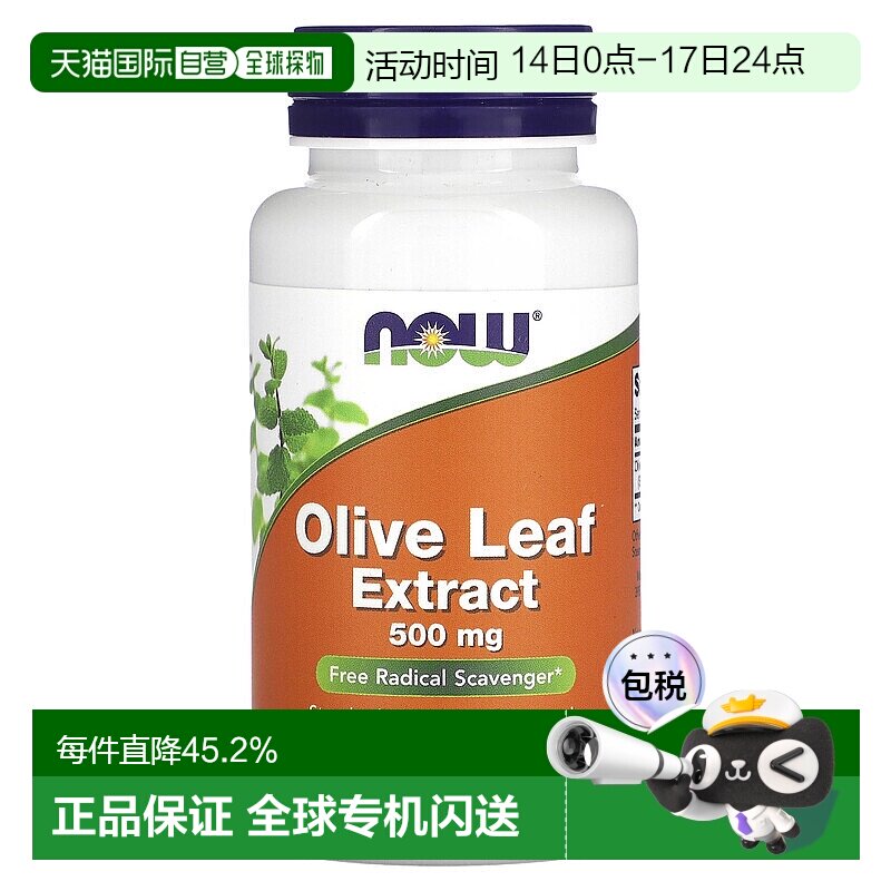 香港直发Now Foods诺奥素食胶囊500mg橄榄叶提取物60粒