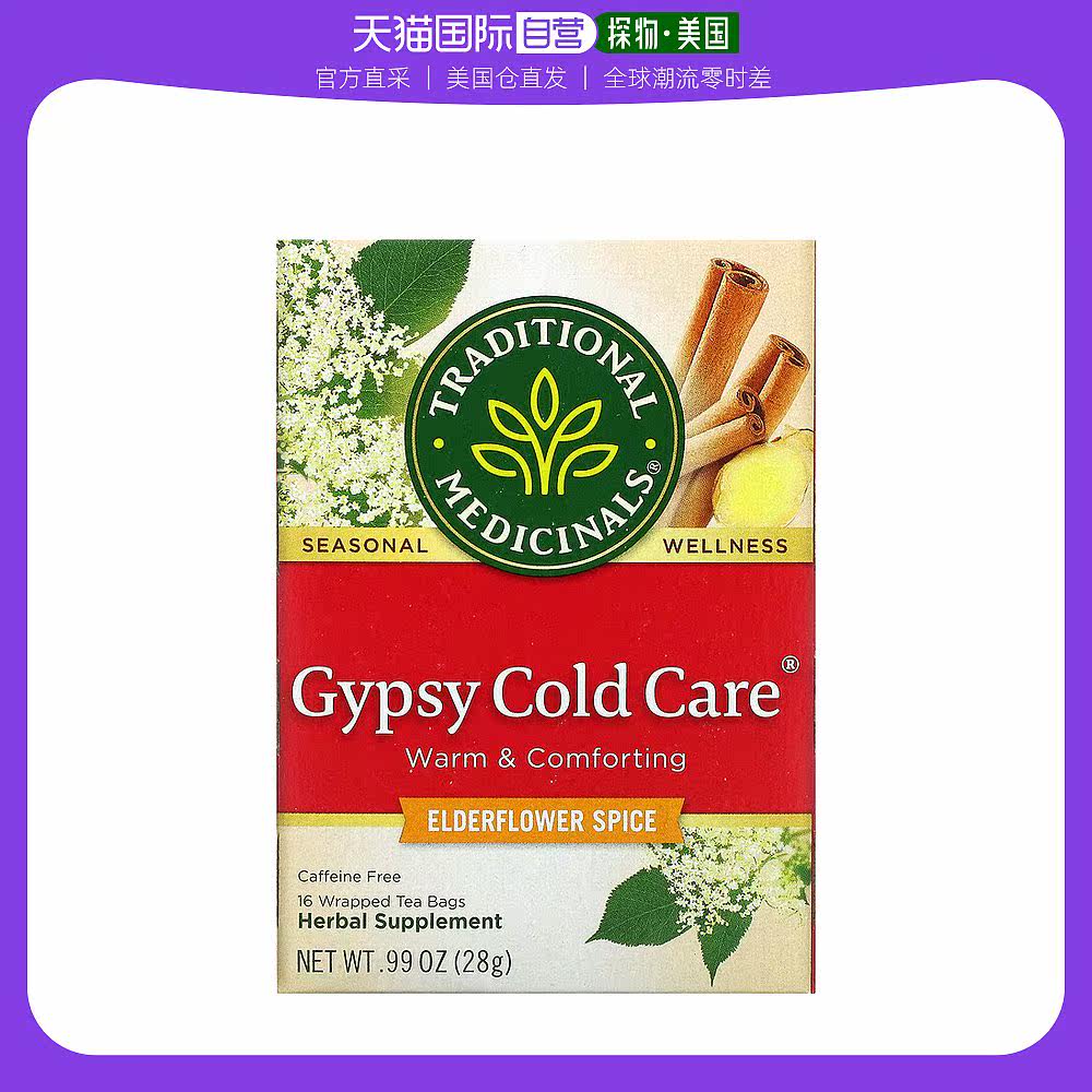 美国直邮Traditional Medicinals茶叶28克16包接骨木花香