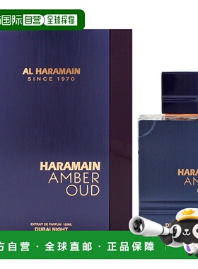 美国直邮Al Haramain迪拜之夜 琥珀乌木男士淡香精-100ml新款正品