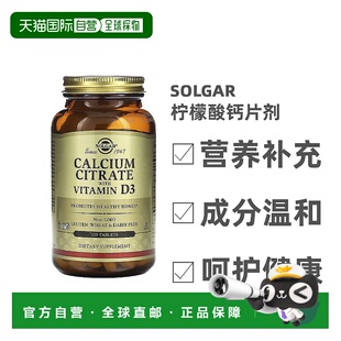 香港直发Solgar柠檬酸钙片剂维生素D3增强骨骼健康营养120片
