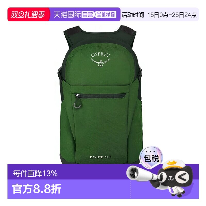 香港直邮OSPREY DAYLITE PLUS 日光 20L男女同款旅游通勤多功能户