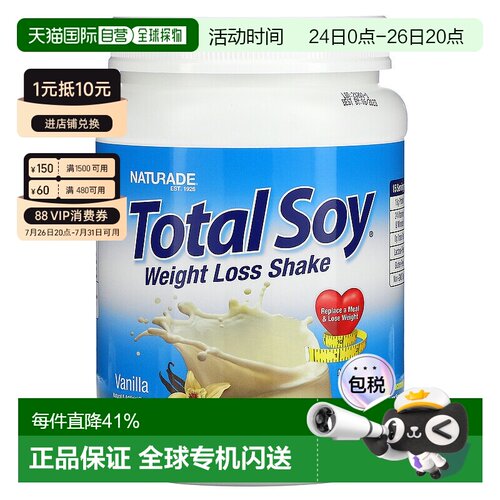 香港直发Naturade天百唯Total Soy粉奶昔补充蛋白质维生素540g