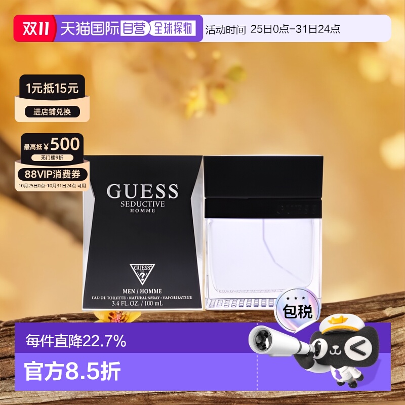 guess魅惑男士淡香水木质东方