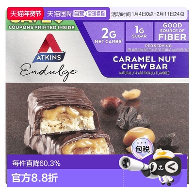 香港直发atkins焦糖花生塑身营养蛋白棒5条