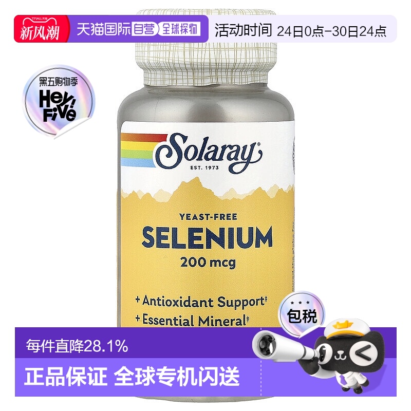香港直发Solgary含硒元素素食胶囊抗氧支持帮助机体抵抗健康90粒