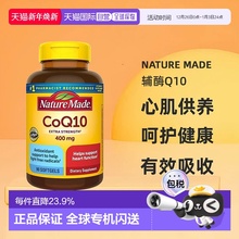 美国直邮Nature Made 辅酶Q10 400mg 促进身体健康有效吸收 90粒