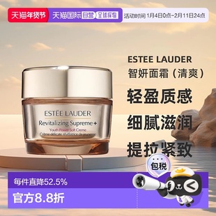 香港直邮Estee Lauder 雅诗兰黛 智妍面霜75ml（清爽）正品保湿