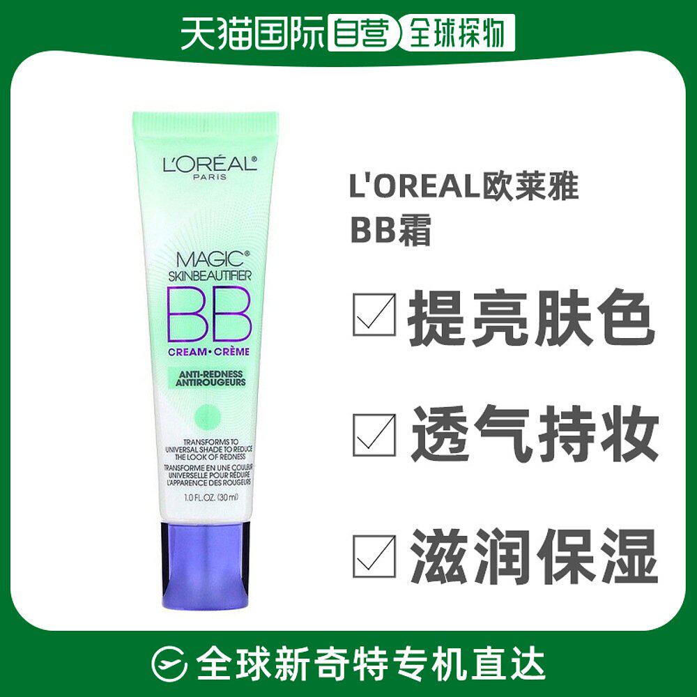 香港直发L'Oreal欧莱雅BB霜提亮肤色透气持妆滋润自然温和30ml