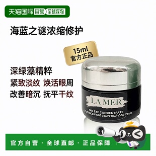 LAMER海蓝之谜绿眼霜紧致焕活淡化黑眼圈15ml正品礼物