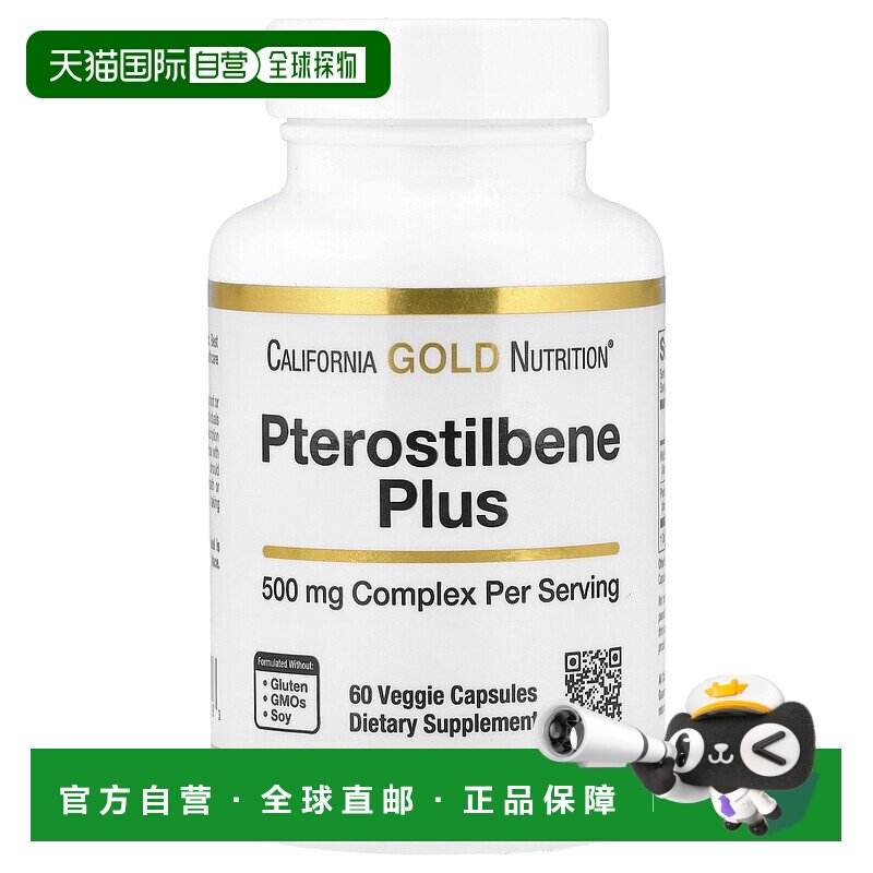 香港直邮California Gold Nutrition,含野生蓝莓粉的紫檀芪+，60